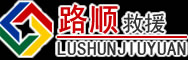 黔江区道路救援