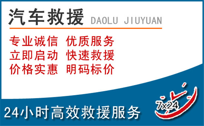 黔江区汽车救援 黔江区汽车救援