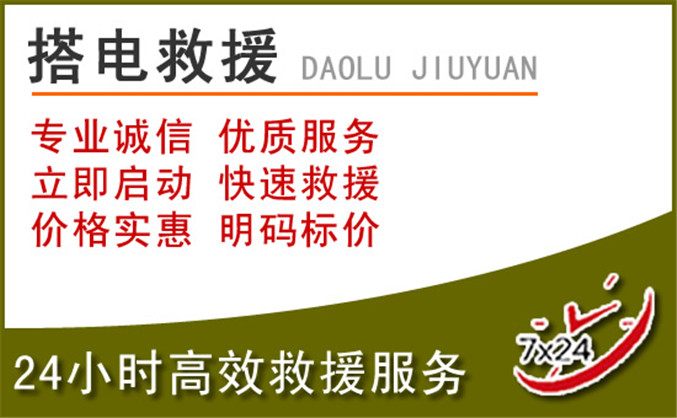 黔江区汽车道路救援 黔江区汽车道路救援