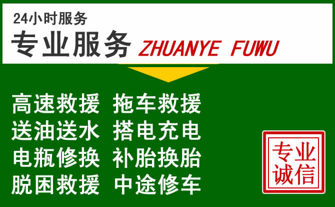 黔江区附近汽车道路救援 黔江区附近汽车道路救援