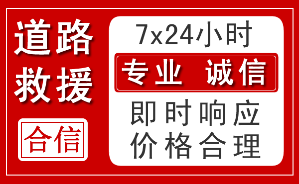 黔江区新能源汽车救援
